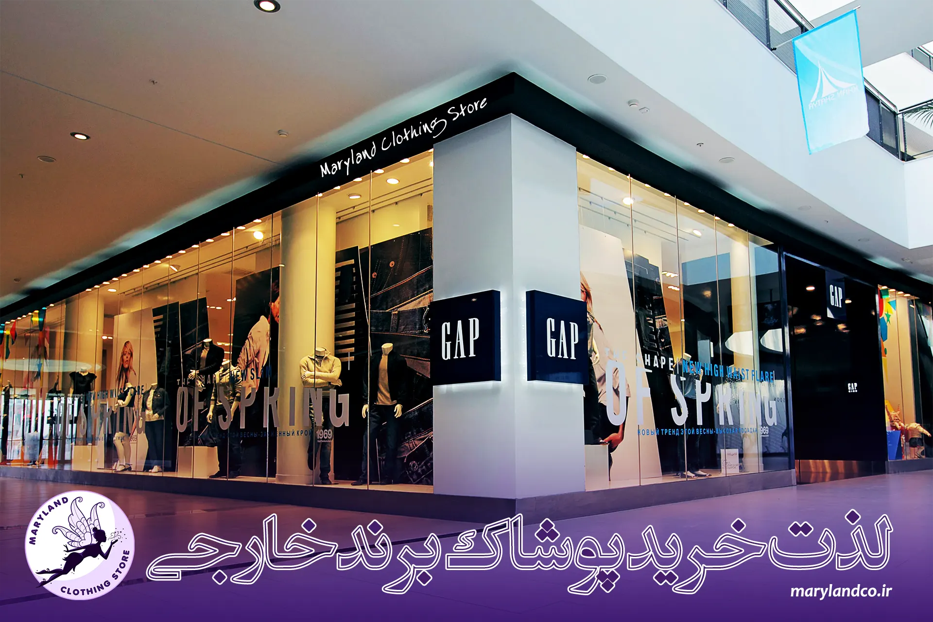 لذت خرید پوشاک برند خارجی